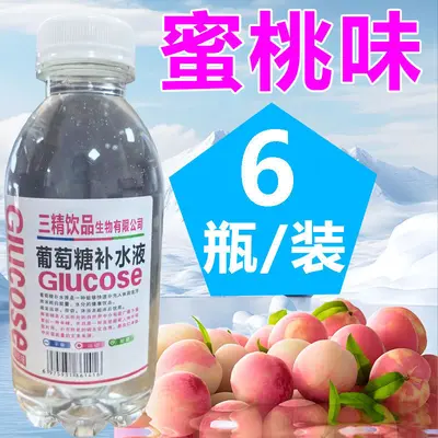 葡萄糖补水液350ml*12瓶24瓶整箱运动健身蜜桃柠檬口味饮料 - 9