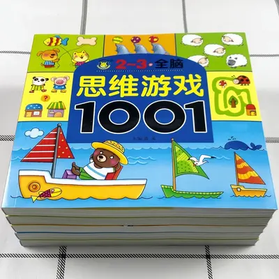 TG幼儿园老师推荐思维游戏1001题幼儿童智力全脑潜能开发书 - 2
