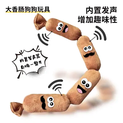 狗狗玩具毛绒耐咬洁齿宠物互动发声解闷拉扯磨牙棒跨境香肠狗玩具