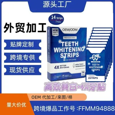 跨境专供Teeth Whitening Strips美白牙贴炫白美牙去黄渍源头工厂