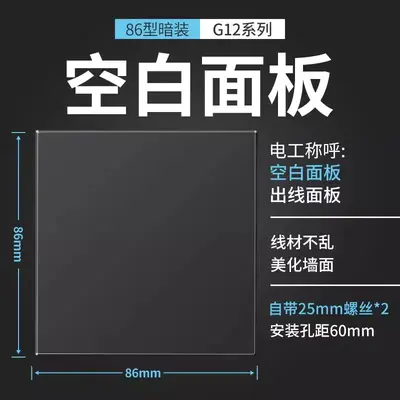 86-Type Blank Switch Socket Cover Plate Self-Adhesive - 13