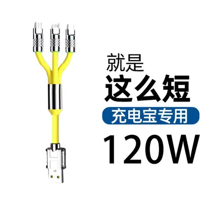 短0.5m三合一数据线充电宝移动电源充电线120W超级快充电线一拖三
