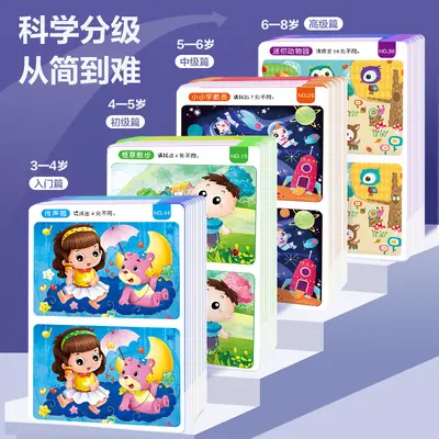 儿童趣味找不同专注力训练卡片3到4-5-6岁智力开发益智游戏玩具书