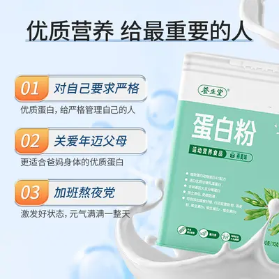养生堂蛋白粉双蛋白无糖正品免疫力中老年营养品蛋白质礼盒