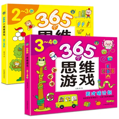 儿童逻辑思维启蒙游戏书全脑黄金期左右脑智力大开发专注力训练