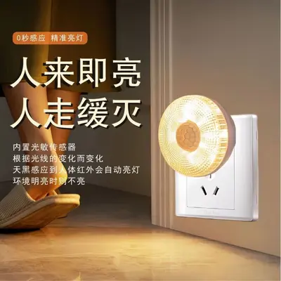 插电智能家居人体感应小夜灯夜归照明灯卧室客厅玄关宿舍楼梯过道 - 3