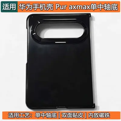 Huawei Pura X Max case, PC hard shell, semi-finished