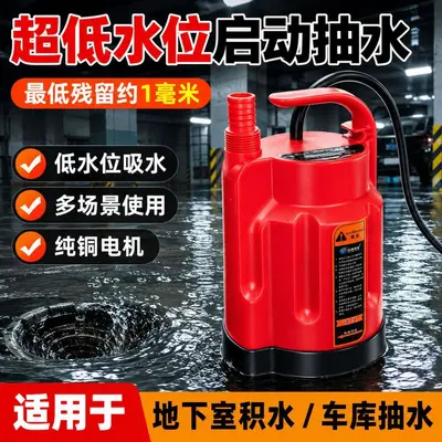 潜水泵底吸电泵360度漩涡环吸防干烧低噪音大吸力地下室车库通用