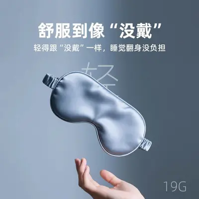 Işık Geçirmez Uyku Maskesi, Serinletici Taklit İpek, Nefes Alabilir
