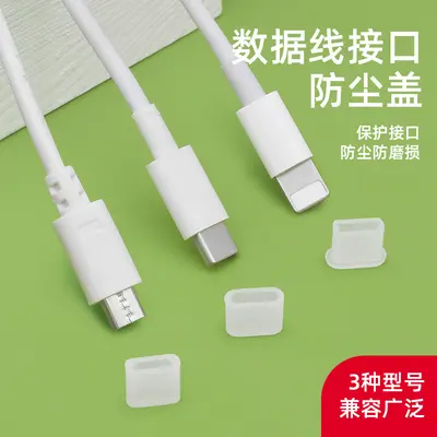 Type-C charging cable dust cap, protective rubber plug
