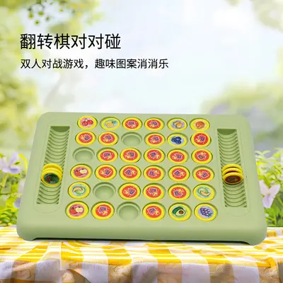 儿童双人消消乐对对碰图案翻翻棋益智亲子桌面逻辑思维互动玩具