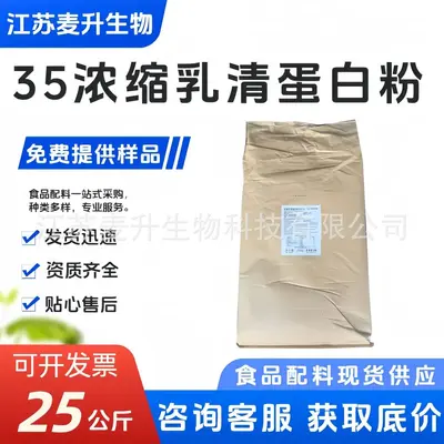 浓缩乳清蛋白粉国产WPC35乳清蛋白粉速溶烘焙固体饮料食品厂专用
