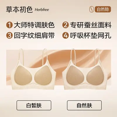 Seamless Invisible Women's Bra, Small Bust Gathering 10A Antibacterial Silk Bra - 12