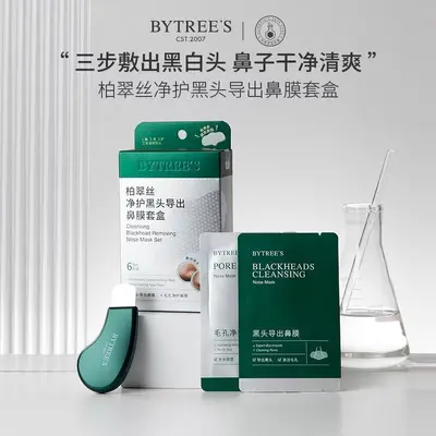 柏翠丝去黑头鼻贴收毛孔闭口粉刺导出贴清洁草莓鼻青少年敏肌适用