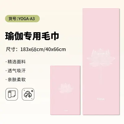 Foldable Non-Slip Yoga Mat Towel - 9