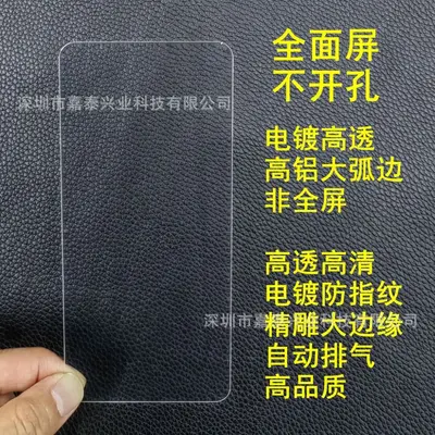 Universal tempered glass film for 6.6 and 6.7 inch screens