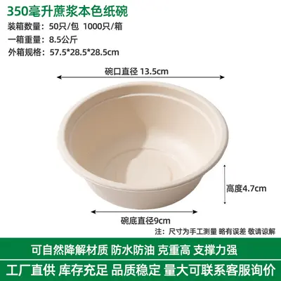 Biodegradable Disposable Natural Paper Bowl Thickened Food-Grade - 13