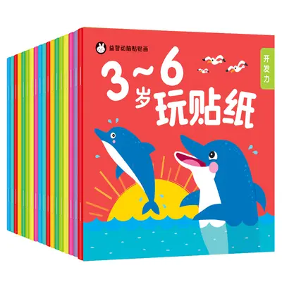 全40本儿童全40本儿童贴纸书0-2-3-6岁专注力贴贴画  宝宝贴纸书