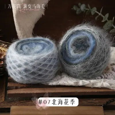 Kaleidoscope Gradient Mohair Yarn for Hand Knitting - 12