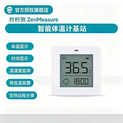 Miaomiaoce Smart Body Temperature Monitor Base Station Patch-Type Children's Electronic Digital Thermometer WiFi Remote Alarm