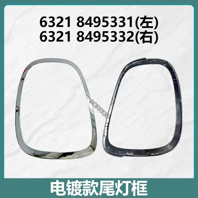 Headlight Frame for BMW MINI F55-F57, 51137300631 51137300632