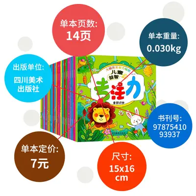 Children's Concentration Sticker Books 24-Volume Set - Brain Development - 2