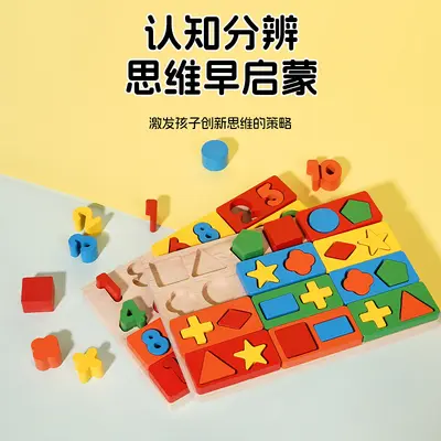 蒙氏早教儿童智力启蒙几何形状认知板益智配对拼图进阶拼板玩具