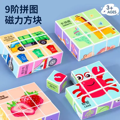 新品早教磁力积木方块拼图六面画益智动物卡通立体拼图宝宝玩具