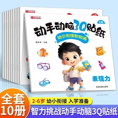 Children's Sticker Book Ages 3-6, Focus Training, Kindergarten Reward, Logic Game Book - 10