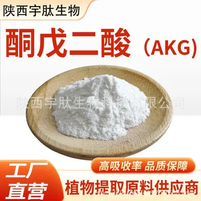 Alpha-Ketoglutarat 99% AKG-Pulver wasserlöslich Lebensmittelqualität