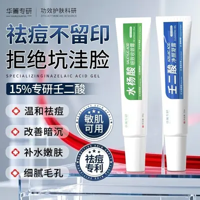 华箐专研水杨酸壬二酸凝胶淡化痘印痘坑黑头粉刺滋润呵护肌肤批发