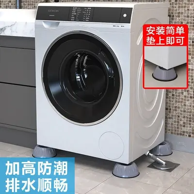 洗衣机脚垫减震防滑防撞通用垫全自动洗衣机底座冰箱家具加高静音