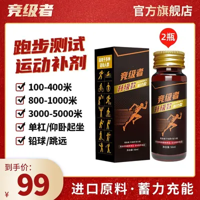 竞级者氮泵液体小红瓶长跑步三公里马拉松爆发耐力运动补剂1000米 - 10