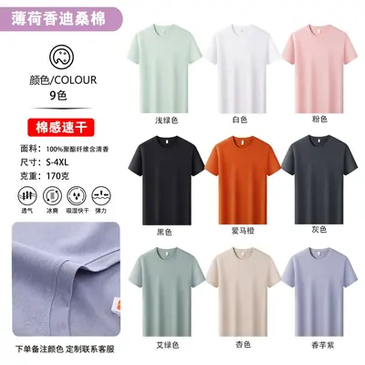 Personalisierte Werbe-T-Shirts, bedruckte Arbeitskleidung mit Logo, Eistoff-schnelltrocknende T-Shirts, Sport-Marathon-T-Shirts mit Rundhals und kurzen Ärmeln schnelltrocknend - 12