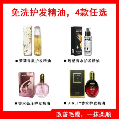 金利源免洗护发精油女发尾油防干枯改善毛躁顺滑留香香水味批发