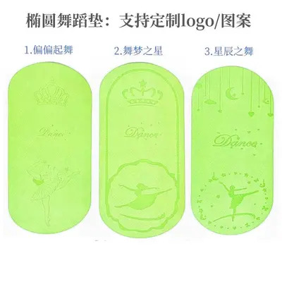 Oval Children's Dance Mat, Non-Slip TPE Odorless, Engraved Logo - 13