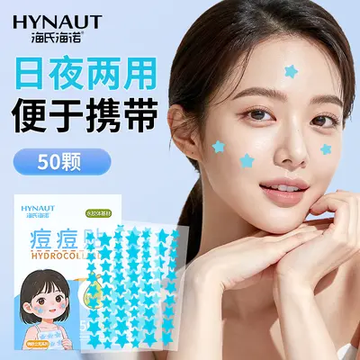 正品海氏海诺痘痘贴水胶体敷料可爱卡通星星款痘痘贴支持代发