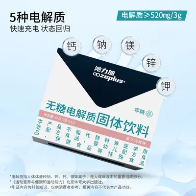 沁力加电解质冲剂粉固体0运动健身功能性量维生素饮料补充水
