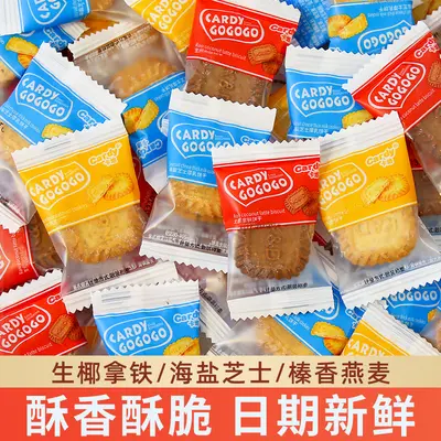 Kadisheng Coconut Latte Sea Salt Cheese Mini Round Biscuits, Individually Packed