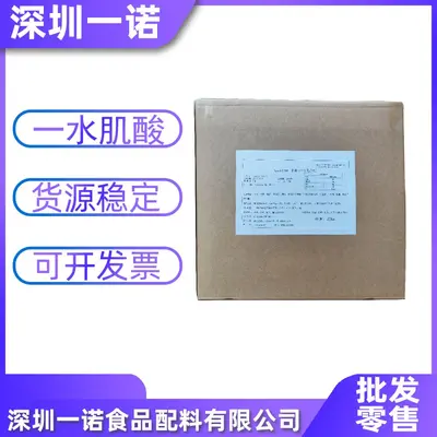 一水肌酸 食品级肌酸 营养强化剂  量大从优 现货包邮