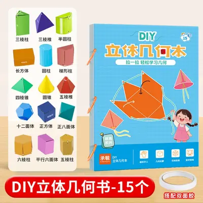 Kinder-DIY-3D-Geometriebuch mit Origami-Modellen - 9