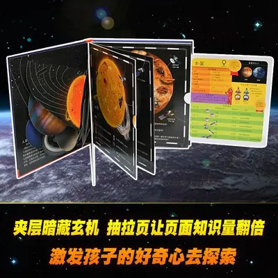 DK趣味立体百科太空立体书儿童3d立体书小学生百科知识全书
