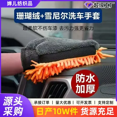 Double-Sided Car Wash Glove Chenille Coral Fleece 2-in-1 Waterproof Thickened Soft Car Detailing Cleaning Gloves