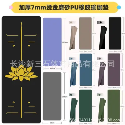 运动健身加厚加厚加厚7mm磨砂PU天然橡胶瑜伽垫印烫金色干湿防滑 - 13