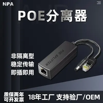 标准POE分离器监控网络摄像头网线供电传输48V转12V非隔离5V百兆
