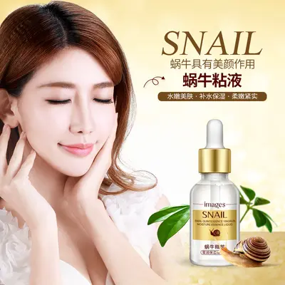 形象美蜗牛原液精华液保湿补水滋润嫩肤玻尿酸面部精华液厂家批发