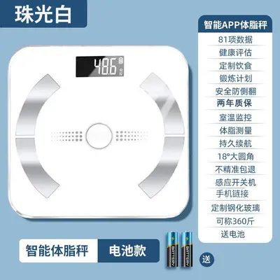 体重秤电子秤智能蓝牙体脂秤家用体重称人体超精准计身高减脂专用 - 12