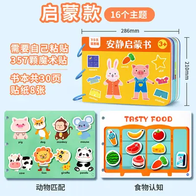 安静书撕斯书儿童早教启蒙魔术贴粘贴书1到6岁益智宝宝贴纸书玩具 - 11