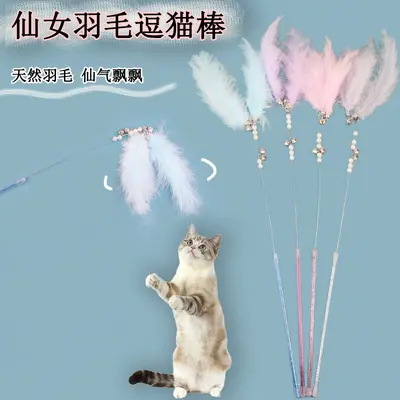 Fairy Feather Bell Cat Toy, Handheld, Sound - 1
