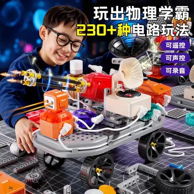 儿童电子积木中小学生物理科学实验套装益智拼装玩具男孩生日礼物 - 2